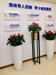 -海峡医疗美容医院
