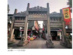 -汴河街