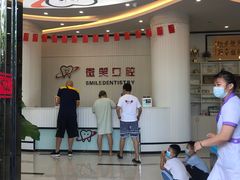 -微笑牙科口腔(三亚迎宾院区)