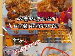 -咕噜咕噜·章鱼小丸子(西湖路店)