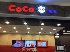 门面-CoCo都可(新太阳宫店)