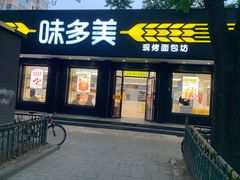 门面-味多美蛋糕(三元桥店)