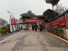 -湘力力小院·鱼汤泡饭(枫林路店)