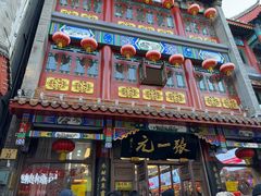 -张一元(总店)
