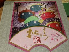 -松涛日本料理