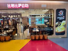 -比格比萨自助(宝山日月光店)