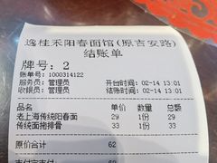 -逸桂禾面馆