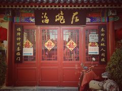 门面-海碗居(牡丹园店)