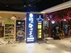 门面-猪啊牛呀羊啊铜盘烤肉(正大广场店)