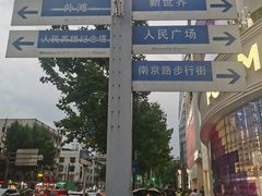-南京路步行街