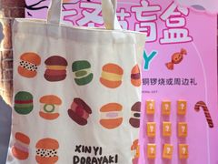 -辛一·铜锣烧(鸿寿坊店)