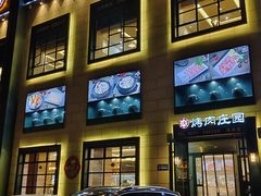 -韩香福烤肉庄园(荣成店)