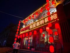 -粘豆包铁锅炖二部(温泉街店)