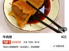 牛肉饼-王三姑牛肉饼