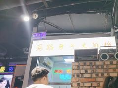 -马路牙子烧烤音乐酒馆(望京店)