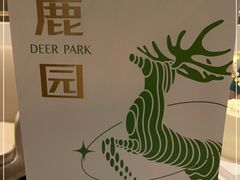 -Deer Park鹿园西餐(仁恒置地广场店)