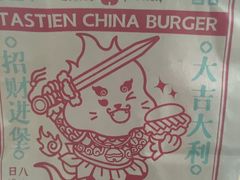 -塔斯汀中国汉堡(江大南路店)