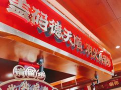 -德天顺盖码饭(人民西路店)