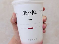 -伏小桃(茂业天地店)
