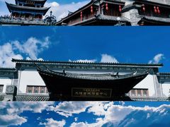 -大理古城