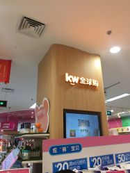 -孩子王童乐园(苏州吴中万达店)