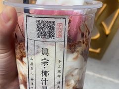 网红椰汁杯-眞宗·椰汁是大王(小娄巷店)