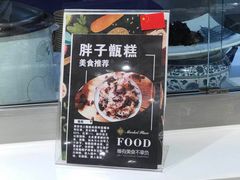 -马文章胖子甑糕(洒金桥店)