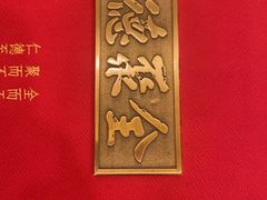 -北京全聚德(西客站店)