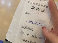 -弘医堂中医院