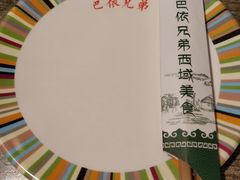 -巴依兄弟西域美食(机场店)