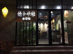 门面-云上千禾(水上店)