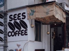 门面-喜柿咖啡SeeS coffee