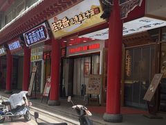 -桂花香手工面(鼓楼店)