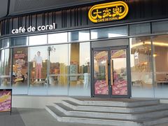 -大家乐(星际云汇店)