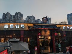 -西昌老号李小肠特色烧烤园(温江店)