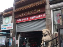 门面-大东门农贸市场(东顺城街)