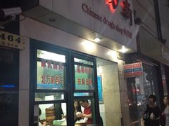 -北万新包子店(淮海店)