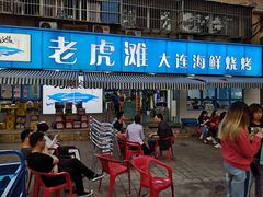 门面-老虎滩大连海鲜烧烤(建邺云锦路总店)