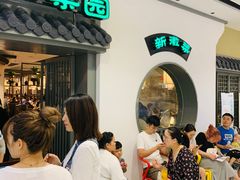 等位区-小菜园新徽菜(合肥瑶海万达店)