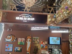 -Dragon Pizza•圆脸龙披萨·牛排餐厅