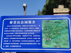 -府君山公园