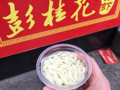 -彭桂花凉虾(致祥路店)