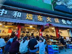 -中和远东火锅兔(老店)