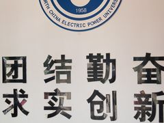 -华北电力大学(一校区)
