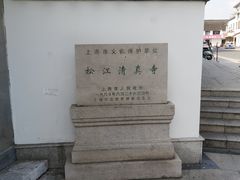 -松江清真寺