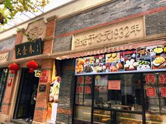 门面-大壶春生煎(四川中路店)