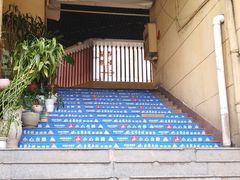 门面-盐帮食坊•小河帮川菜(四川师大店)