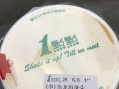 -1点点(领事馆店)