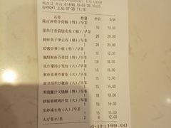 账单-顺丰轩园林酒家(天河店)