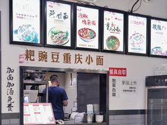 -耙豌豆重庆小面